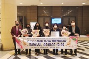 의왕시, 제2회 경기도 평생학습대상 '장려상'