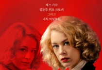 실존 인물 ‘스텔라 골드슐락’의 진실이 담긴 영화 '스텔라', 5월 개봉 확정! 티저 포스터 2종 공개!