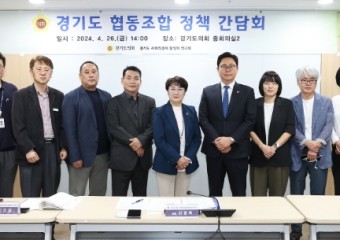 경기도의회 이용욱 의원, 경기도 협동조합 정책 정담회 개최