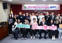 의왕시,‘제2기 혁신 주니어보드’ 발대식 개최