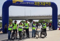 평택시의회 자전거동호회 ‘부릉따릉이’ 2024 평택강변 자전거대행진 참여