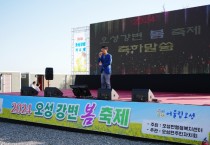 평택시의회, 2024 오성강변 봄 축제 참석