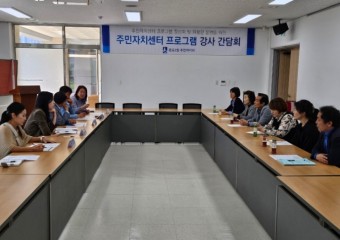 수원시 영통구 광교2동 주민자치회, 주민자치센터 프로그램 강사 간담회 개최
